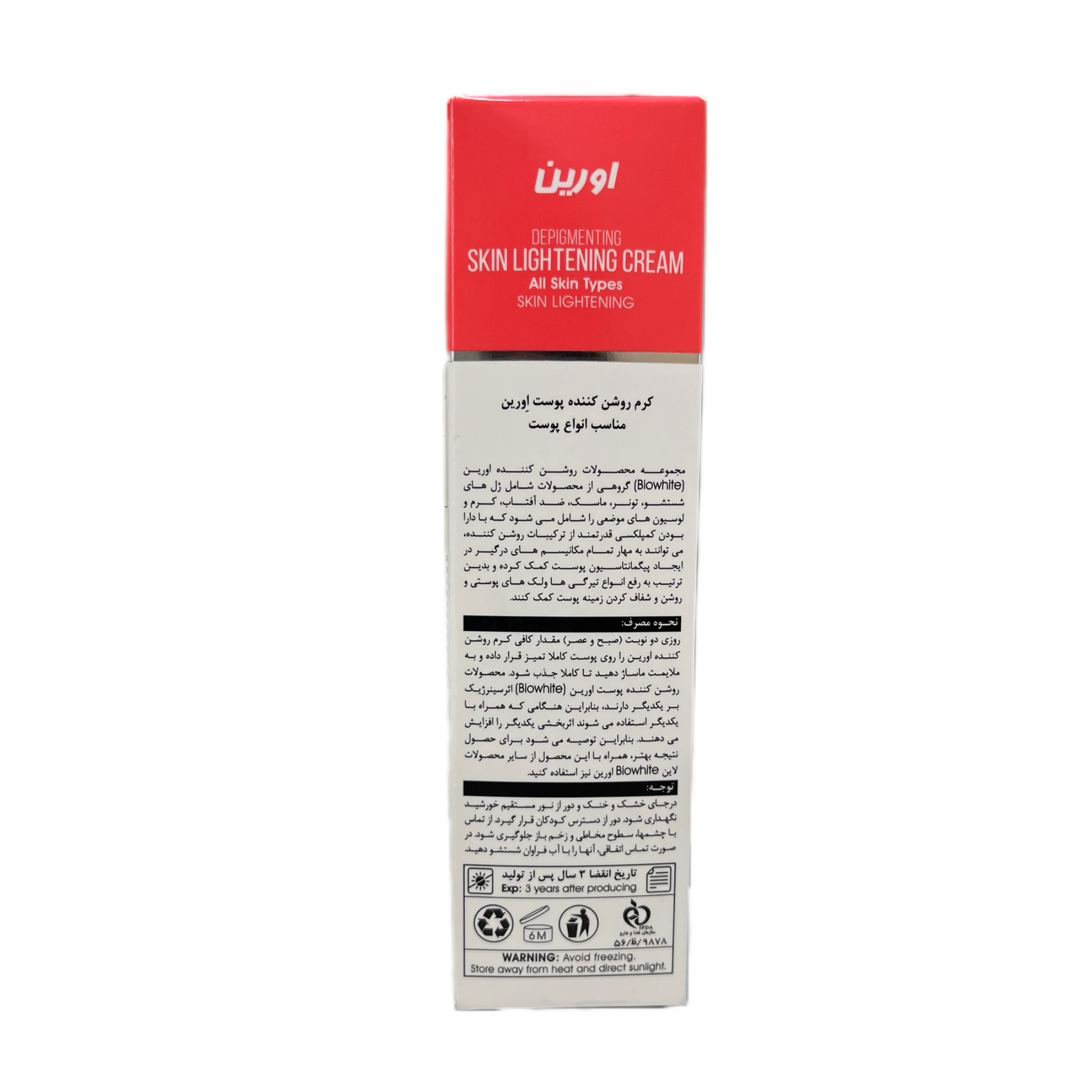 کرم روشن کننده بایووایت اورین مناسب انواع پوست 50 میلی لیتر - تصویر 3