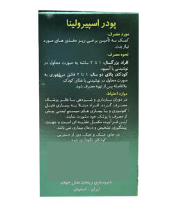 توضیحات ساشه اسپیرولینا ار ان جی - بسته 10 عددی
