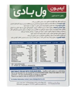 توضیحات قرص ویتالوجیك ایمیون ول بادی 30 عددی