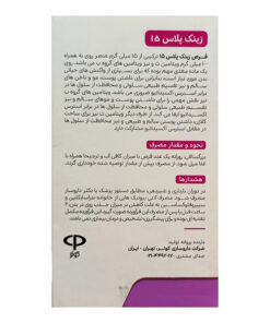 توضیحات قرص زینک پلاس ۱۵ میلی گرم ویتامدیک ۶۰ عددی