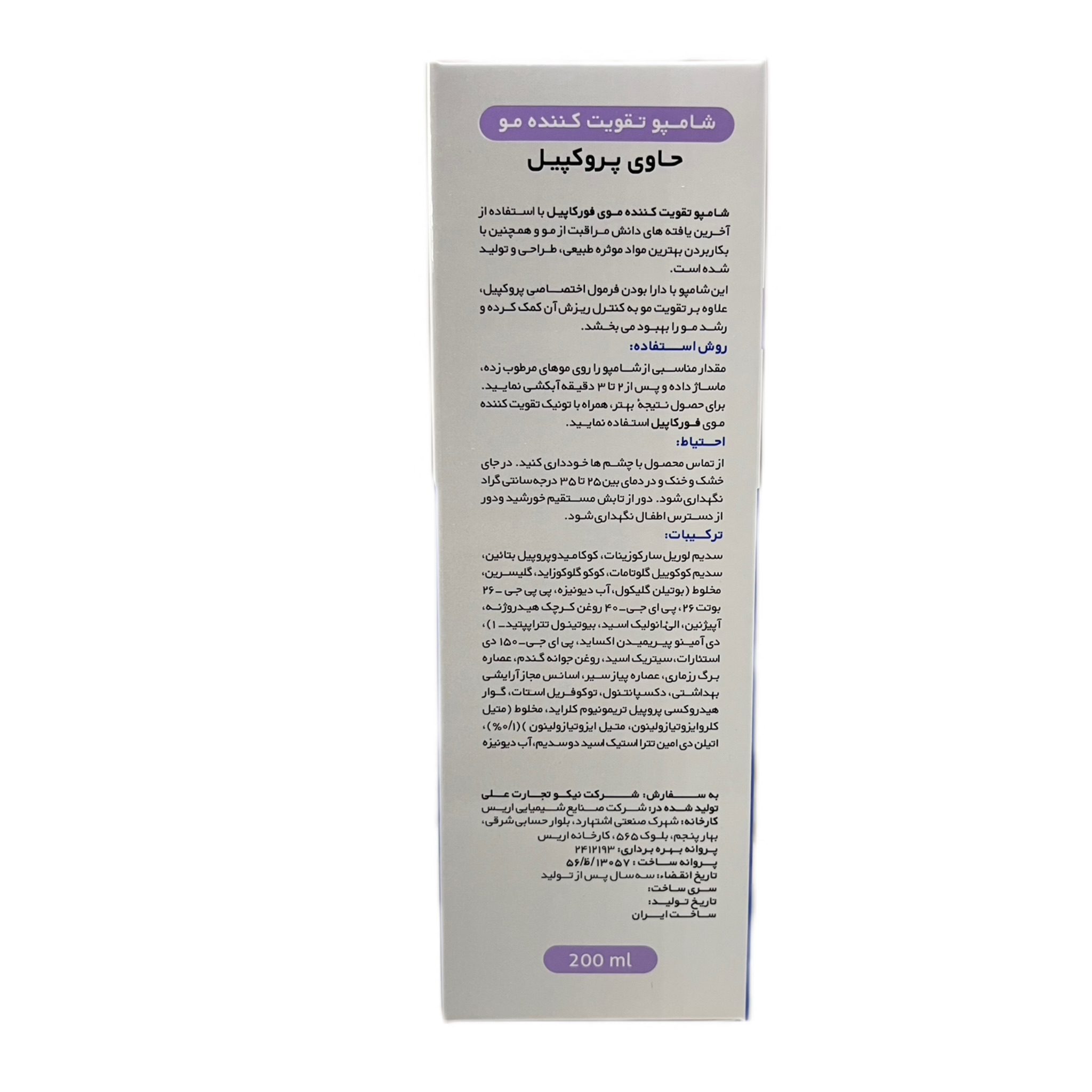 توضیحات شامپو مو فورکاپيل تقويت کننده مو حاوي پروکپيل حجم 200 ميل
