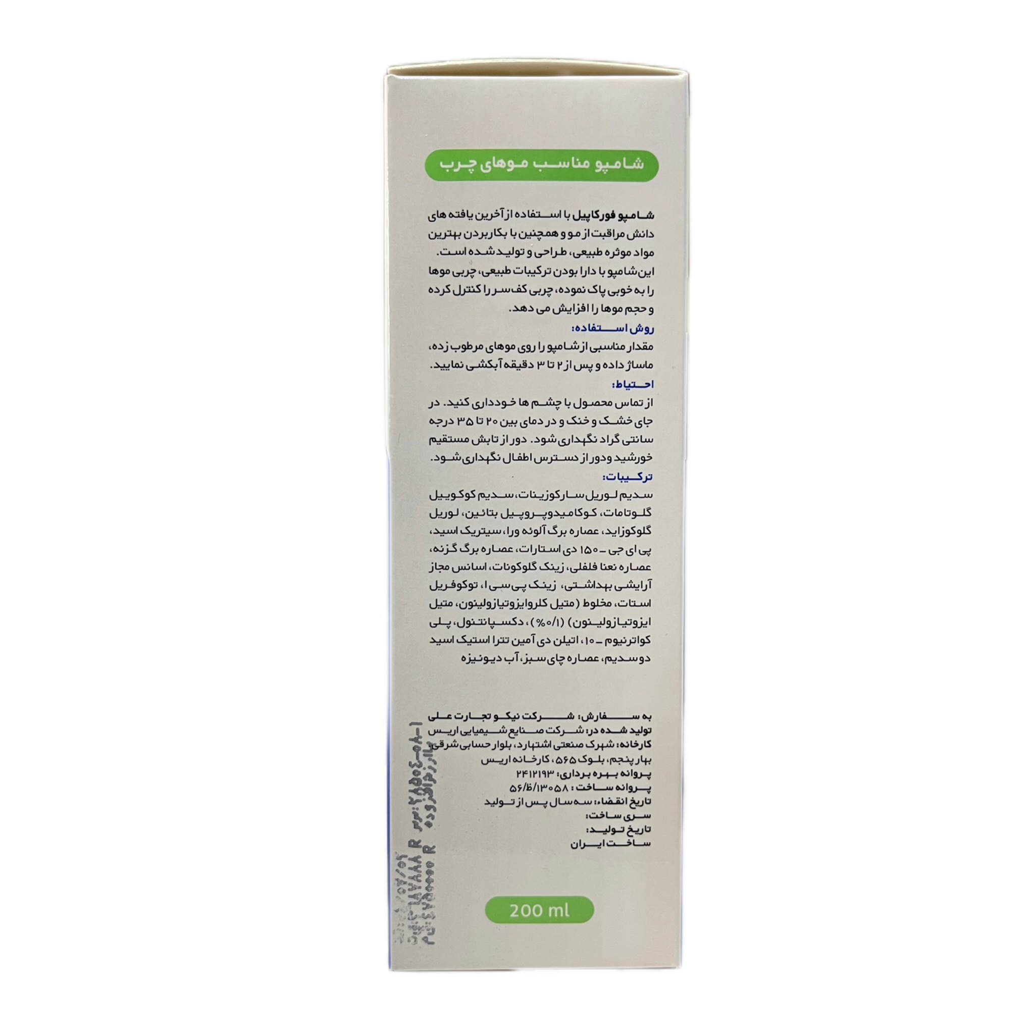توضیحات شامپو مو فورکاپيل مناسب موهاي چرب حجم 200 ميل