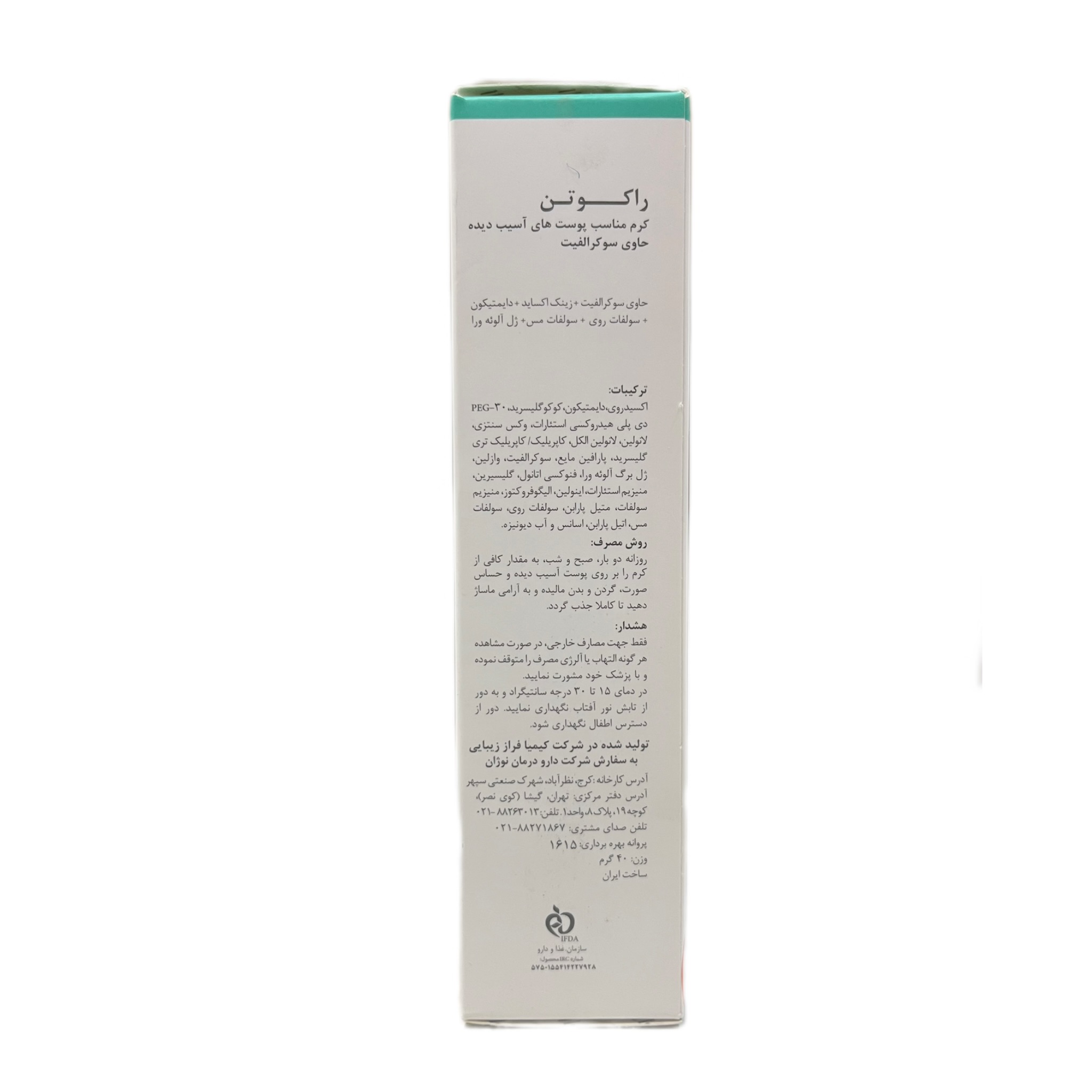 توضیحات کرم ترمیم کننده سوکرالفیت راکوتن 40 گرم