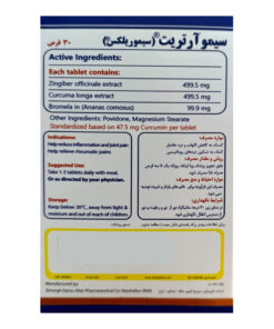 توضیحات قرص سیمو آرتریت سیموریلکس سیمرغ دارو عطار 30 عددی