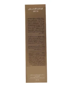 توضیحات کرم ضد آفتاب رنگی بژ طبیعی SPF50 سینره 50 میلی لیتر