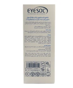 توضیحات شامپو شستشوی پلک و مژه آیسول حاوی روغن درخت چای آیسول 75میل