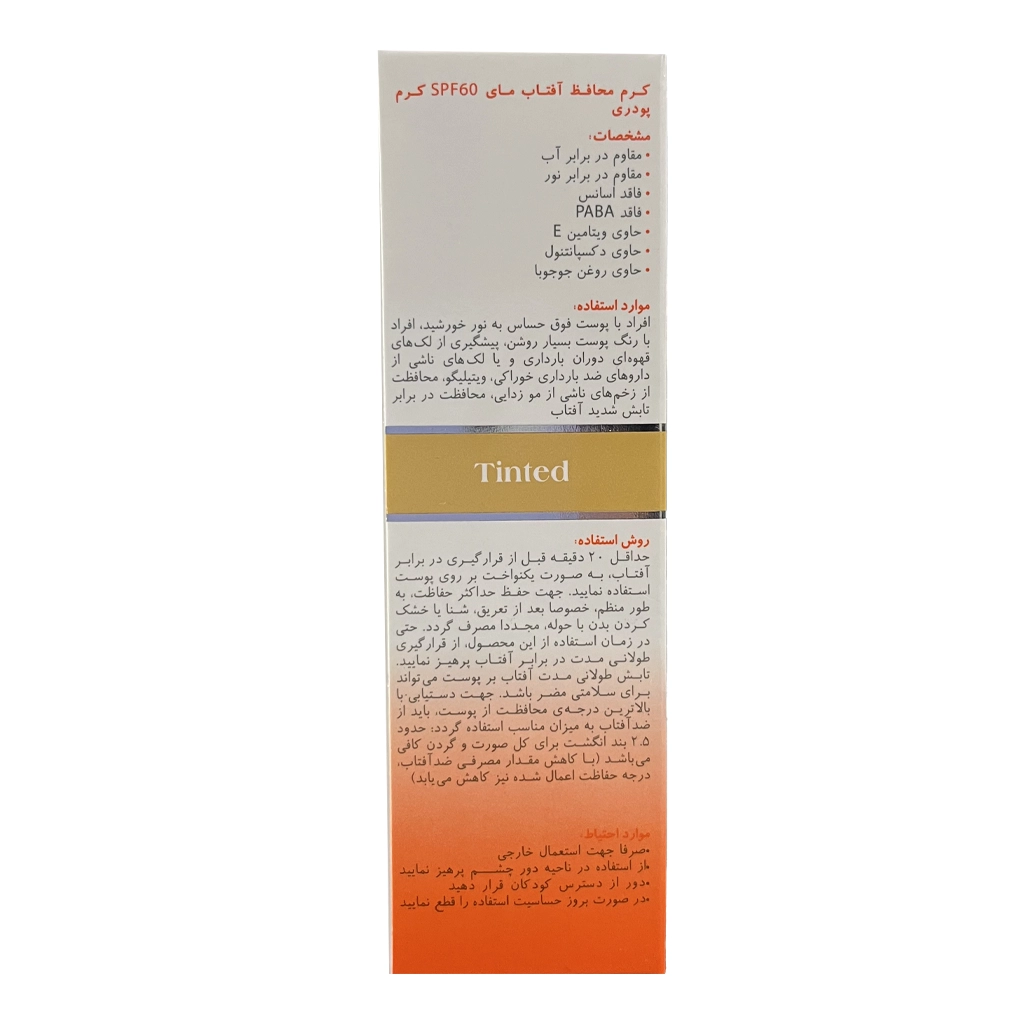 توضیحات کرم ضد آفتاب با SPF60 کرم پودری رنگی بدون چربی حجم 50 میل مای