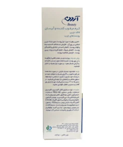 توضیحات کرم مرطوب کننده و آبرسان آردن اقد چربی مناسب پوست چرب 50 گرم