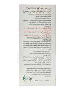 توضیحات شربت سرماخوردگی نوزادان و اطفال کامی کاف با طعم پرتقال 100 میلی لیتر