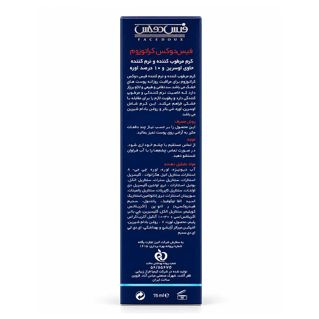 توضیحات کرم مرطوب کننده اوسرین و اوره 10% کراتوزوم فیس دوکس 75 میلی لیتر