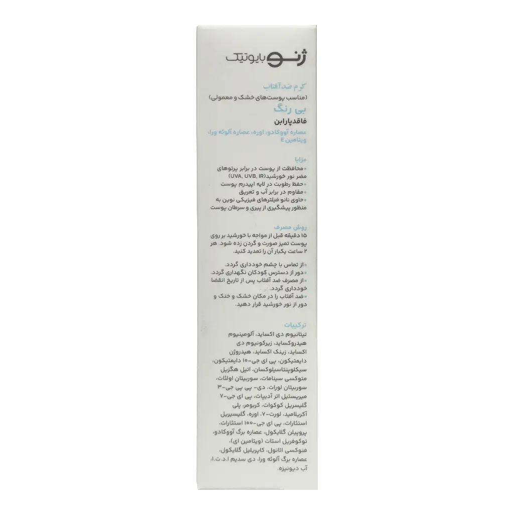 توضیحات کرم ضد آفتاب بی رنگ ژنوبایوتیک SPF50 مناسب پوست خشک و معمولی 50 میلی لیتر