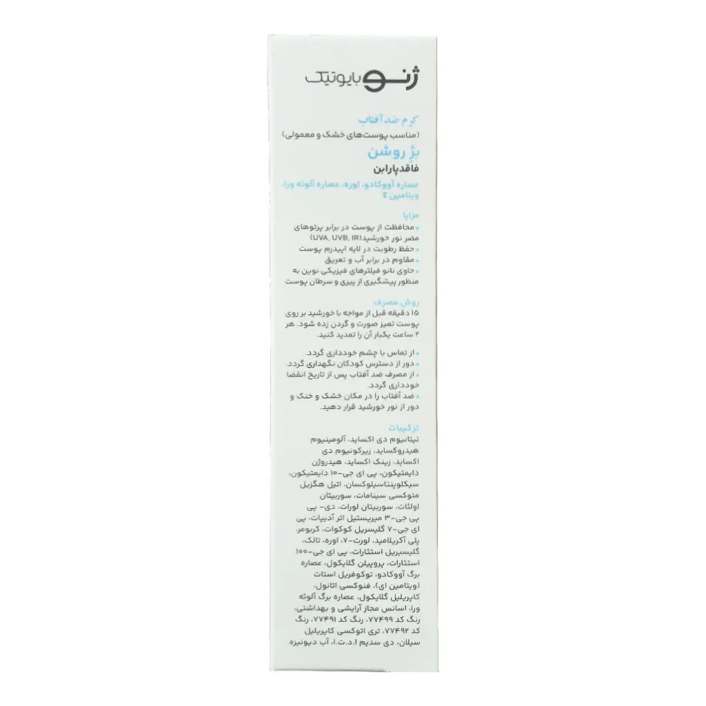 توضیحات کرم ضد آفتاب ژنوبایوتیک SPF50 مناسب پوست خشک و معمولی بژ روشن 50 میلی لیتر