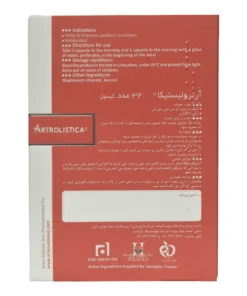 توضیحات کپسول آرترولیستیکا هولیستیکا 32 عددی