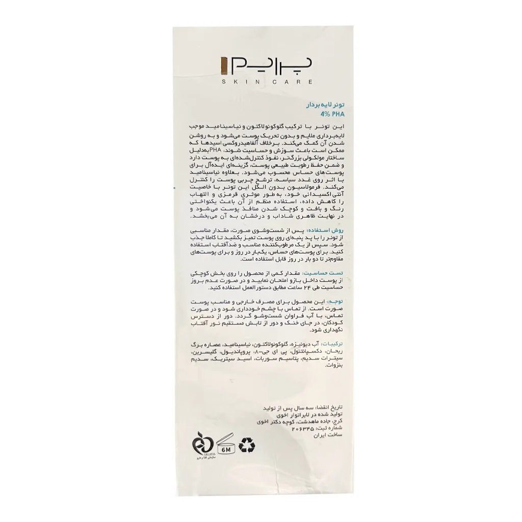 توضیحات تونر لایه بردار PHA 4% پرایم مناسب انواع پوست 100 میلی لیتر