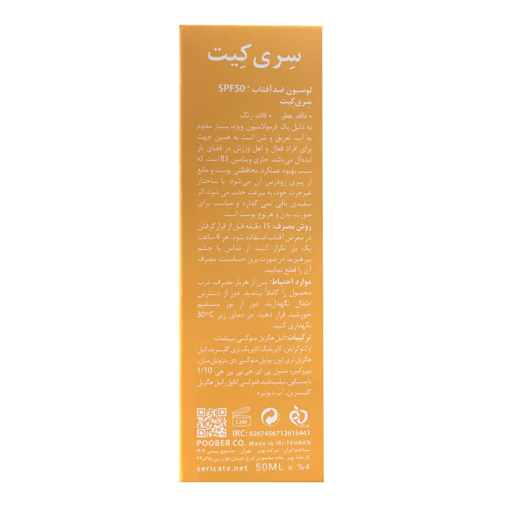 توضیحات ضدآفتاب رولي اسپرت SPF50+ سري کيت 50 ميلی لیتر