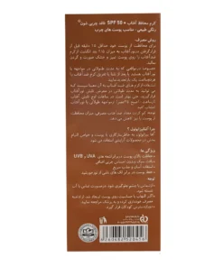 توضیحات ضد آفتاب رنگي طبيعي فاقد چربي SPF50 شون 50 ميلی لیتر
