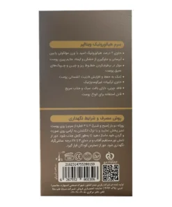 توضیحات سرم آبرسان هیالورونیک اسید ویتالیر 30 میلی لیتر