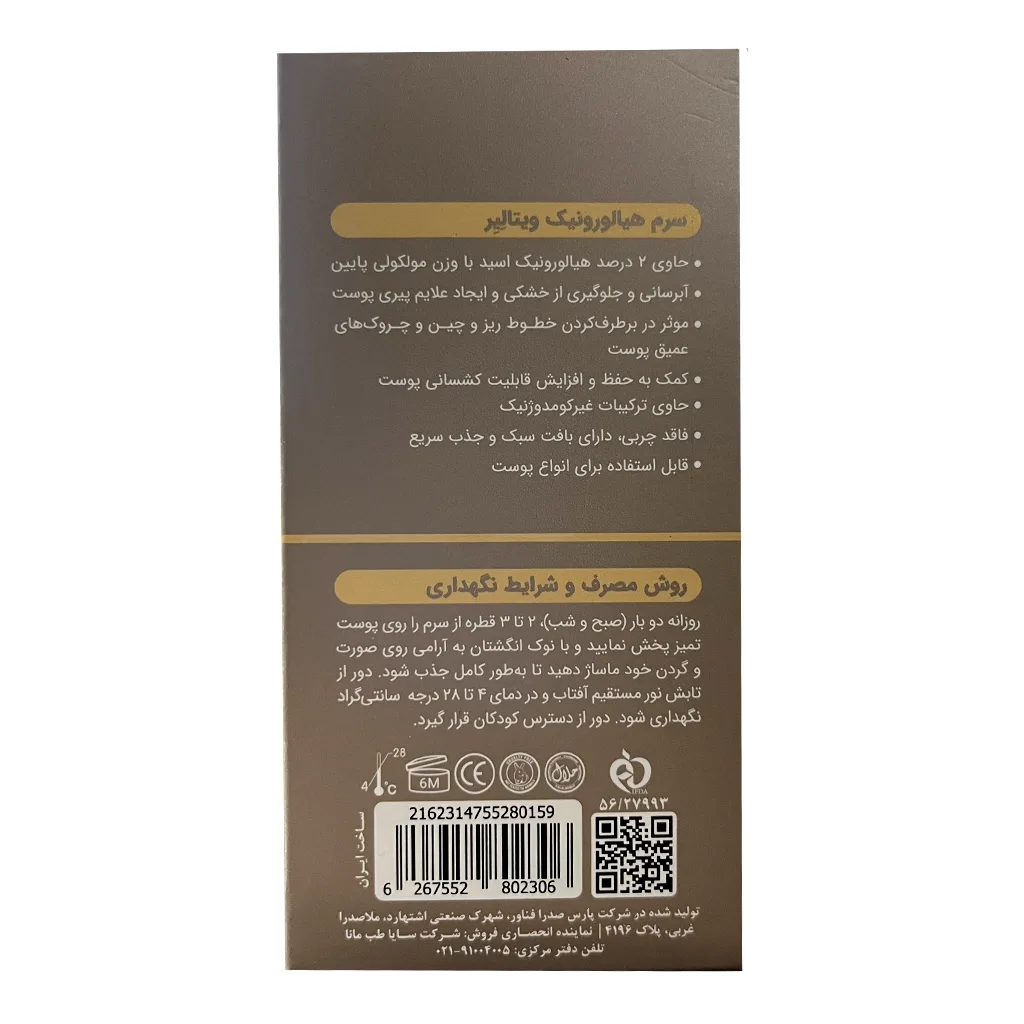 توضیحات سرم آبرسان هیالورونیک اسید ویتالیر 30 میلی لیتر